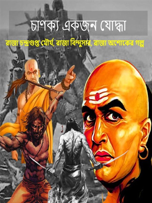 Title details for চাণক্য একজন যোদ্ধা by Abhishek Patel - Available